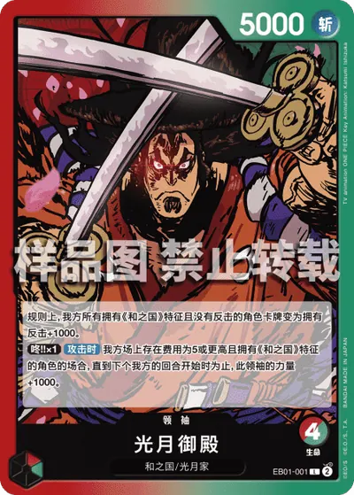 光月御殿 EB01-001