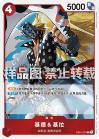 基德＆基拉 EB01-003 · 普通