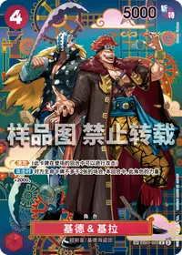 基德＆基拉 EB01-003_p5 · SP