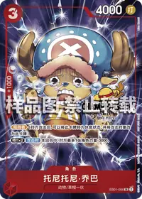 Tony Tony.Chopper EB01-006_ja4 · Arte alternativo