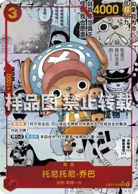 托尼托尼·乔巴 EB01-006_p2 · 漫画