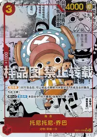 托尼托尼·乔巴 EB01-006_r1 · 漫画