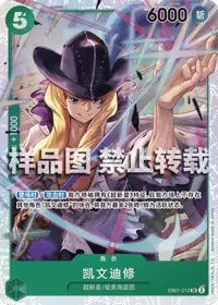 凯文迪修 EB01-012 · 普通