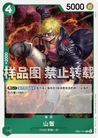 山智 EB01-014 · 普通