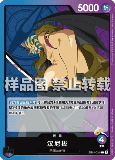 汉尼拔 EB01-021