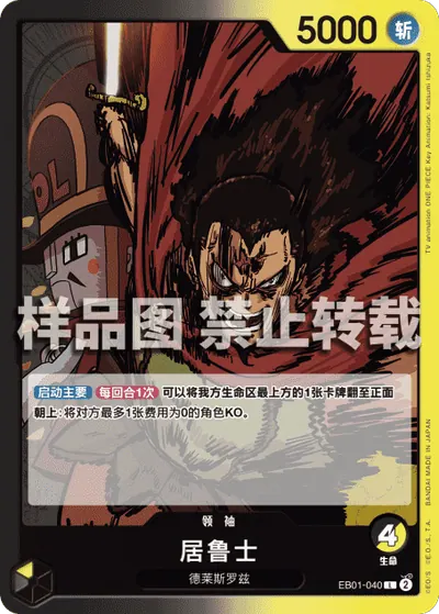 居鲁士 EB01-040