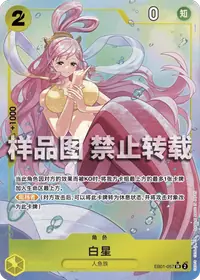 白星 EB01-057_p1 · 异画
