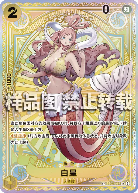 白星 EB01-057_p2