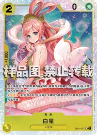 白星 EB01-057_r1 · 再版