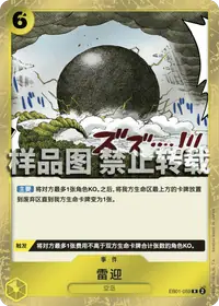 雷迎 EB01-059