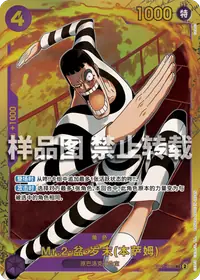 Mr.2·盆·岁末(本萨姆) EB01-061 · 普通