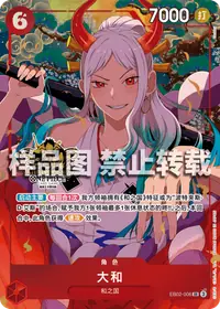 Yamato EB02-006_cn2 · Alternate art