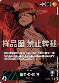 蒙奇·D·路飞 EB02-010_p1 · 异画