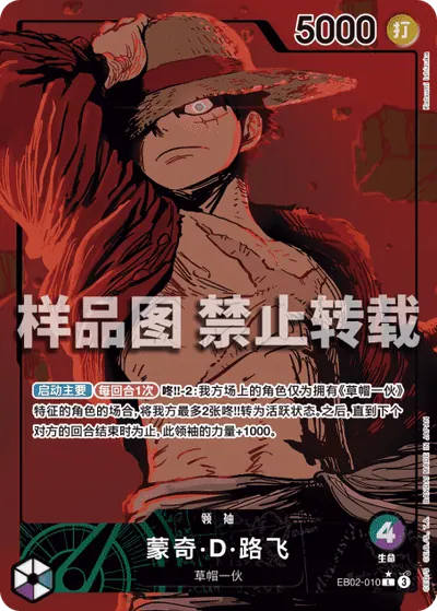 蒙奇·D·路飞 EB02-010_p1
