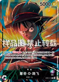 蒙奇·D·路飞 EB02-010_p3 · 异画