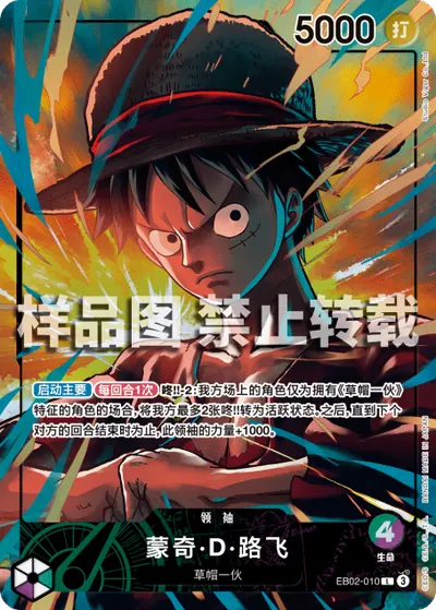 蒙奇·D·路飞 EB02-010_p3