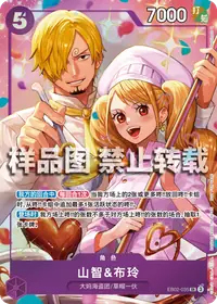 Sanji & Pudding EB02-035_ja2 · Alternate art