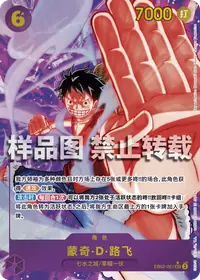 蒙奇·D·路飞 EB02-061_p1 · 异画