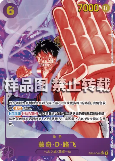 蒙奇·D·路飞 EB02-061_p1