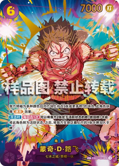 蒙奇·D·路飞 EB02-061_p3
