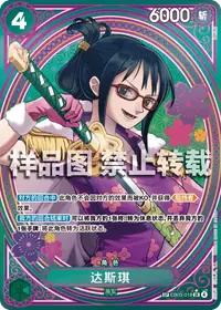 达斯琪 EB03-018_p2 · SP