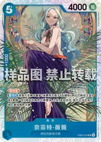 奈菲特·薇薇 EB03-024 · 普通