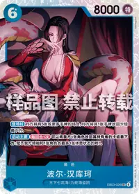 波尔·汉库珂 EB03-026 · 普通