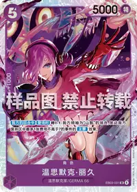 温思默克·丽久 EB03-031 · 普通