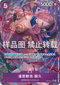 温思默克·丽久 EB03-031_p1 · 异画