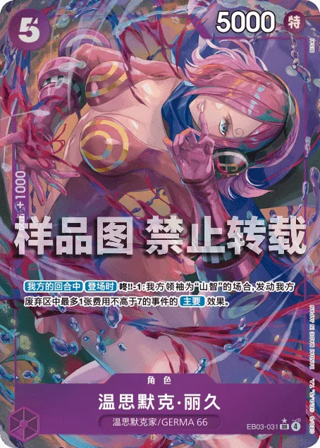温思默克·丽久 EB03-031_p1