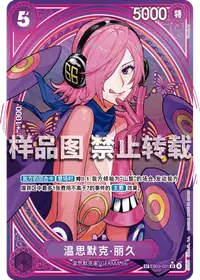 温思默克·丽久 EB03-031_p2 · SP