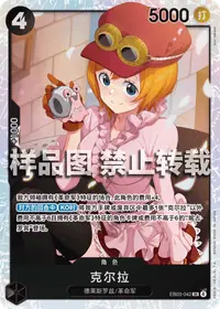 克尔拉 EB03-042 · 普通
