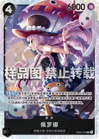 佩罗娜 EB03-045 · 普通