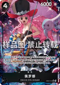 佩罗娜 EB03-045_p1 · 异画