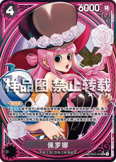 佩罗娜 EB03-045_p2