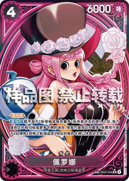 佩罗娜 EB03-045_p2