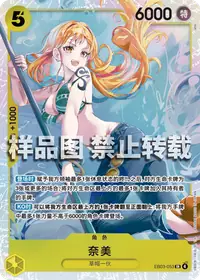 奈美 EB03-053 · 普通