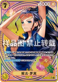 妮古·罗宾 EB03-055_p2 · SP