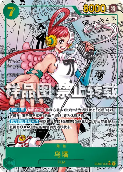 乌塔 EB03-061_p2