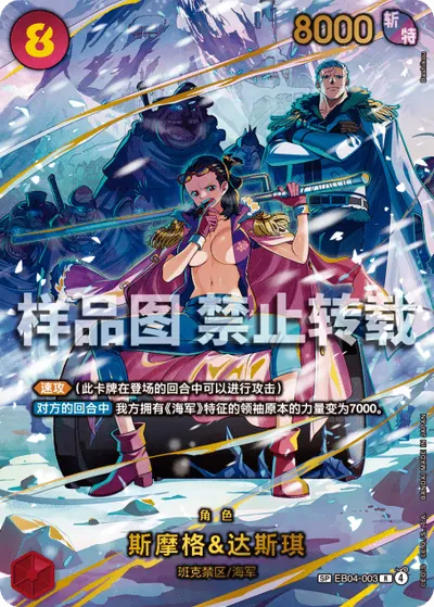 斯摩格&达斯琪 EB04-003_p1