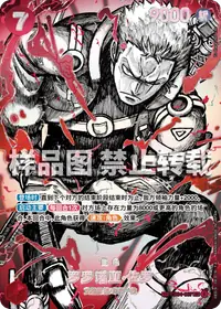 罗罗诺亚·佐罗 EB04-007_p2 · SP