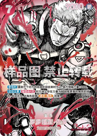 罗罗诺亚·佐罗 EB04-007_p2