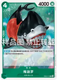 梅迦罗 EB04-018 · 普通