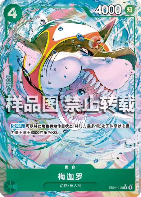 梅迦罗 EB04-018_p1