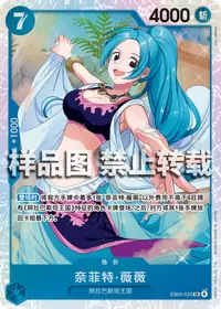 奈菲特·薇薇 EB04-025 · 普通
