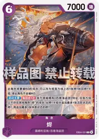 烬 EB04-031 · 普通