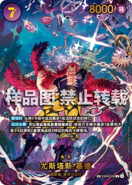 尤斯塔斯·基德 EB04-039_p1