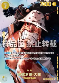 巴索罗缪·大熊 EB04-054_p1 · SP