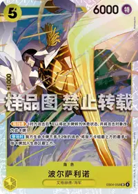 波尔萨利诺 EB04-058 · 普通