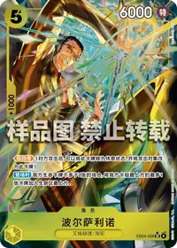 波尔萨利诺 EB04-058_p1 · 异画